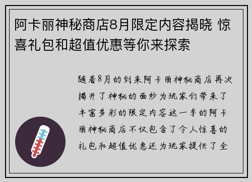 阿卡丽神秘商店8月限定内容揭晓 惊喜礼包和超值优惠等你来探索