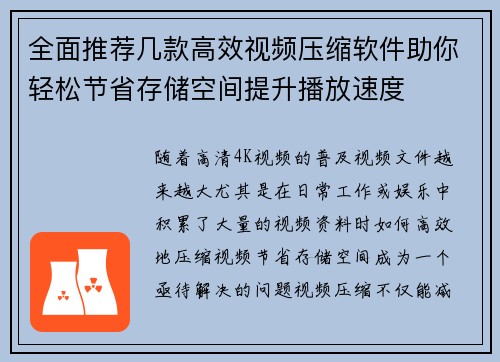 全面推荐几款高效视频压缩软件助你轻松节省存储空间提升播放速度