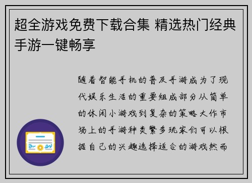 超全游戏免费下载合集 精选热门经典手游一键畅享