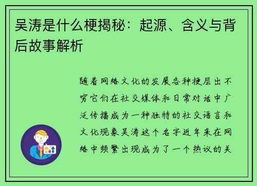 吴涛是什么梗揭秘：起源、含义与背后故事解析