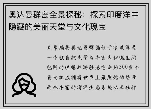 奥达曼群岛全景探秘：探索印度洋中隐藏的美丽天堂与文化瑰宝