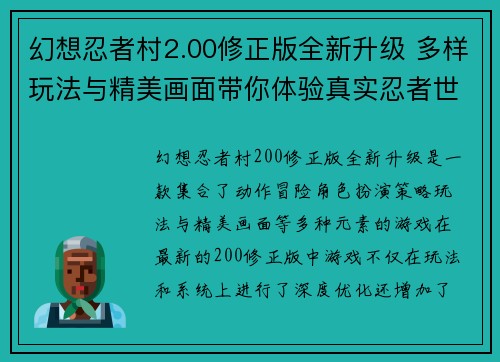 幻想忍者村2.00修正版全新升级 多样玩法与精美画面带你体验真实忍者世界