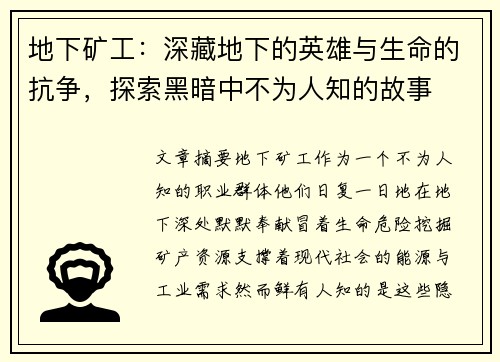 地下矿工：深藏地下的英雄与生命的抗争，探索黑暗中不为人知的故事